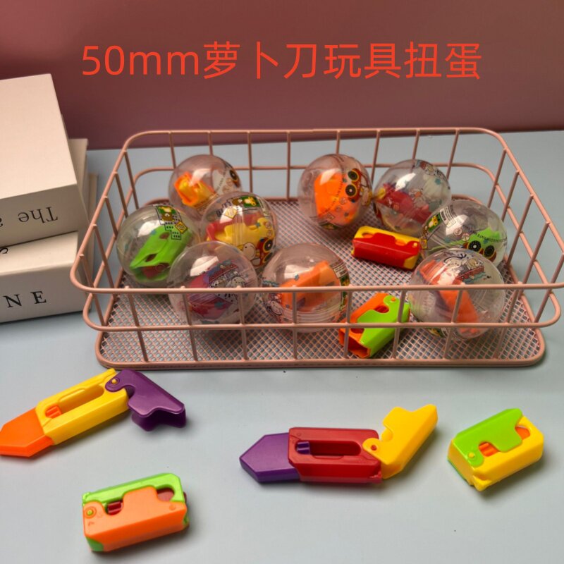 精品50mm萝卜刀小玩具2元扭蛋机商用礼品扭蛋5cm益智玩具扭扭蛋球