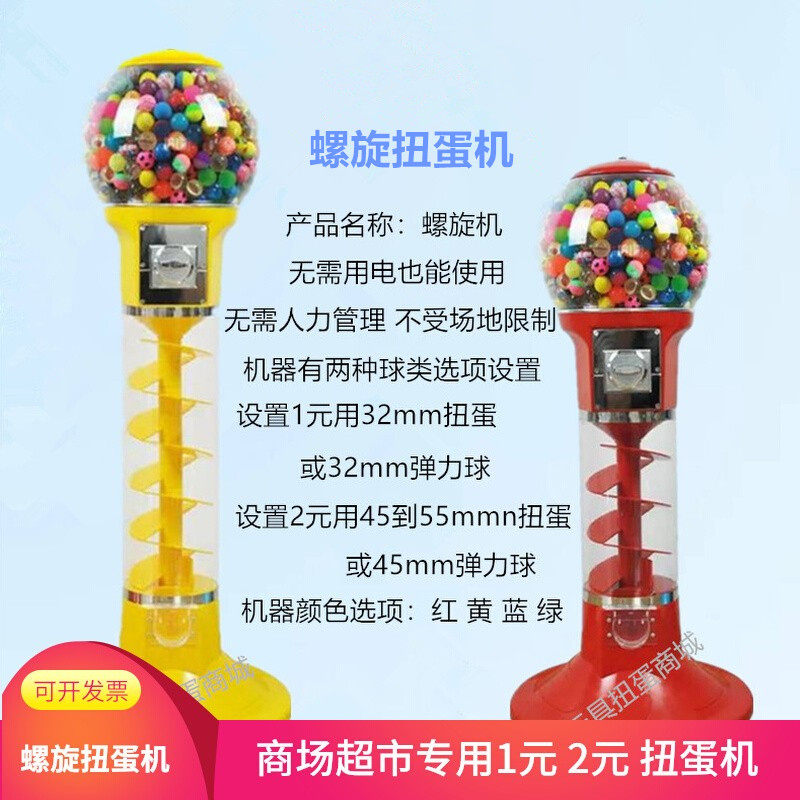 一元二元扭蛋弹力球扭蛋机网红扭蛋机红色螺旋机扭蛋投币机游艺机,玩具/童车/益智/积木/模型,游艺机/娃娃机/扭蛋机,淘宝优惠券,粉丝福利购,淘宝优惠卷