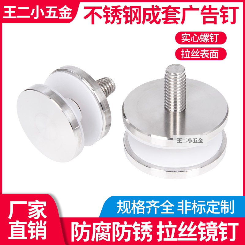 304不锈钢广告钉招牌固定装饰钉