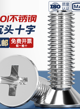 201不锈钢十字平头螺丝沉头螺钉M2M3M4M5M6M8M10*10-12-16-20-25