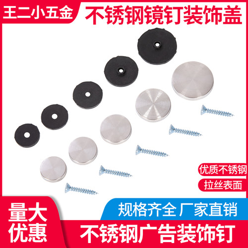 不锈钢广告钉装饰盖镜钉玻璃钉