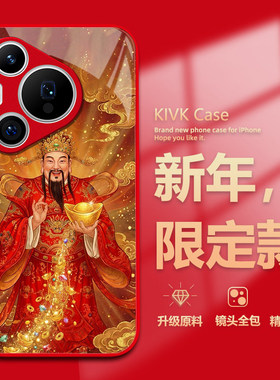 适用华为mate80promax手机保护壳新款mate60马年40限定pura70本命年pro财神p50新年nova15小马14玻璃13红色12