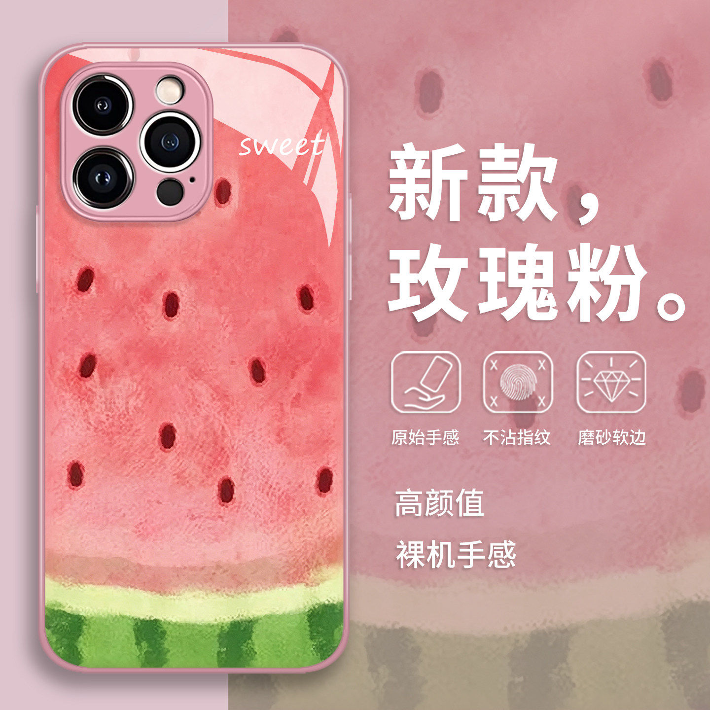 夏日西瓜手机壳苹果17promax16e夏天iphone15清爽14小清新13pro玻璃12mini适用11新款x/8plus/xr/xs/7/air/se