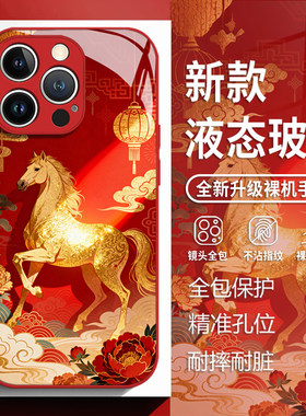 红色金马适用苹果17手机壳iphone16promax马年15本命年14plus新年13mini玻璃12新款11国风x国潮8男xr/xs/7/se