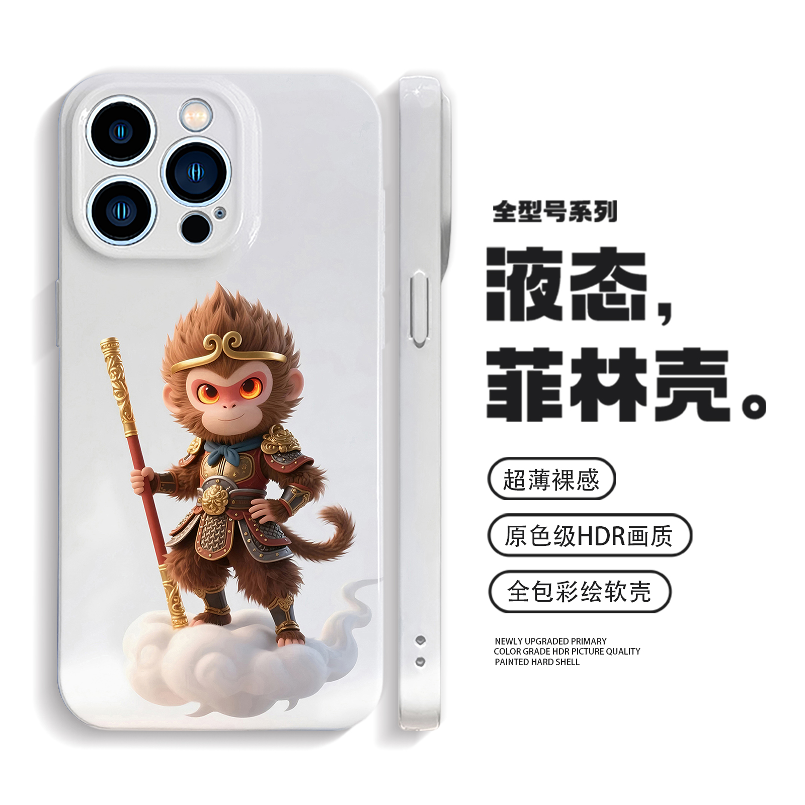 Q版大圣孙悟空手机壳适用iPhone16promax苹果14小米15华为mate70/p60防摔oppofindx8一加13软vivox200荣耀300