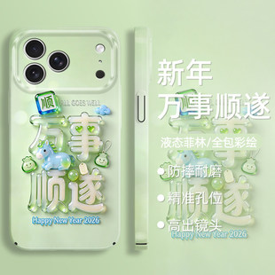 适用苹果17promax手机壳iphone17新款16马年air新年pro本命年15小清新14爆款13文字12限定11过年x硅胶8软plus