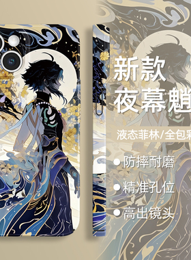 适用苹果15手机保护壳iphone16promax新款14pro魈13神里绫华12雷神11万叶x钟离xr申鹤7二次元8矽胶plus男生xs