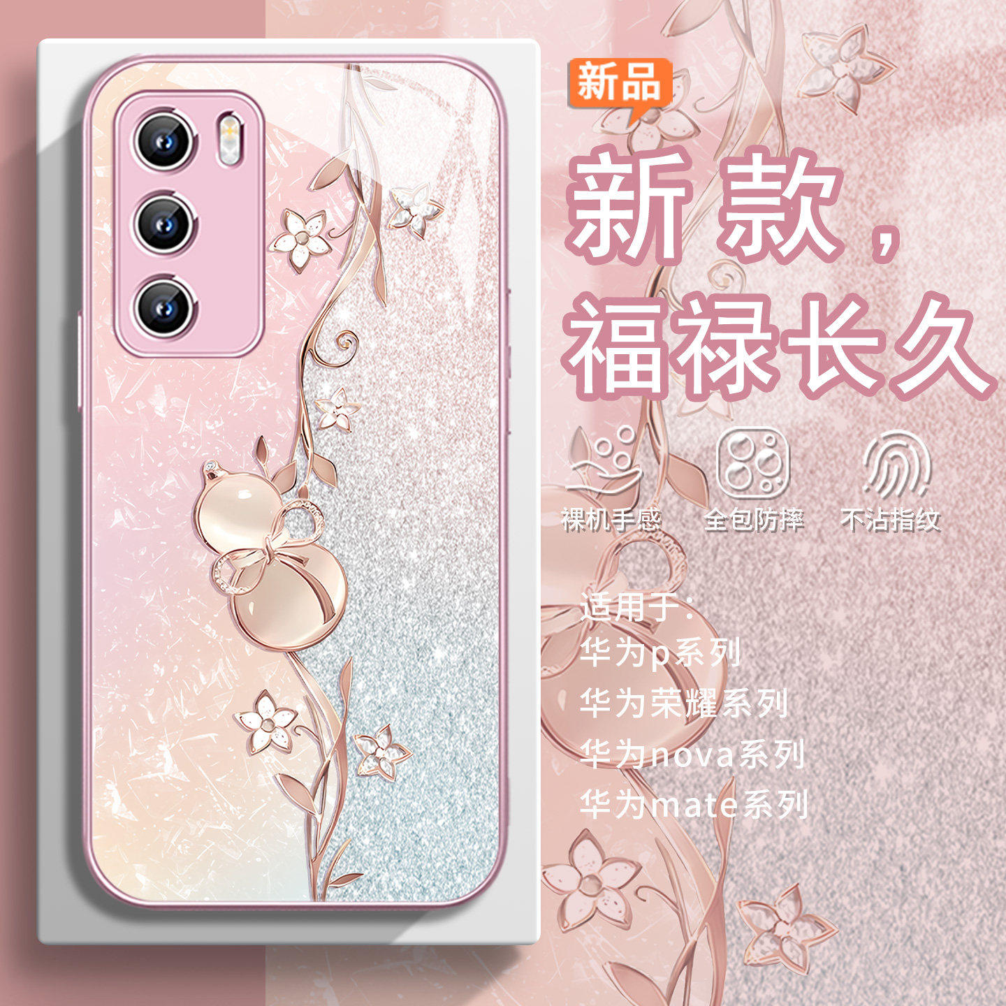 适用华为mate80pro手机保护壳新年福禄葫芦荣耀magic8高级感pura70轻奢nova15/14/13时尚500/400闪粉x70女款6