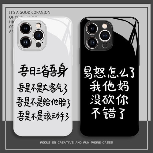 吾日三省吾身手机保护壳