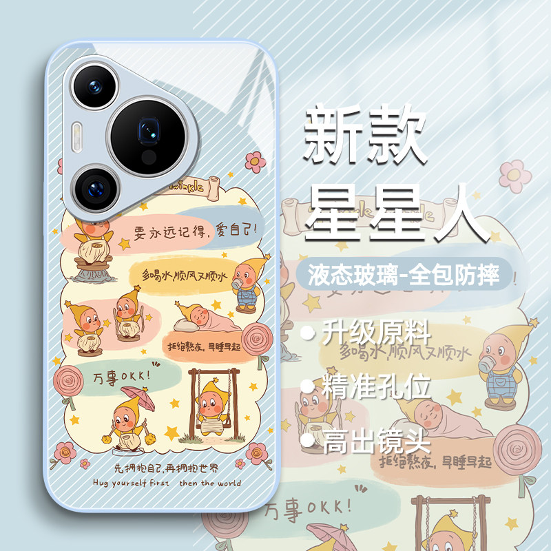 星星人华为pura70pro手机壳适用p80新款mate60泡泡玛特50可爱40治愈系30趣味nova14玻璃13超好看12畅享50卡通