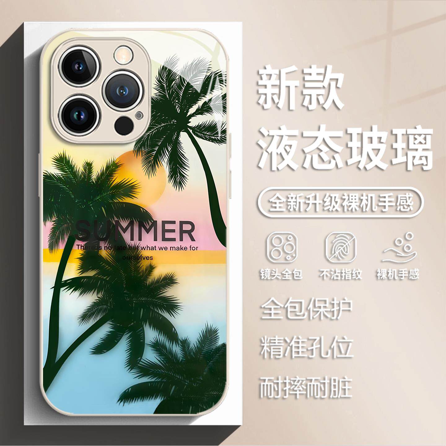 落日椰子树适用苹果17promax手机壳iphone16pro小众15plus高级感14春天13mini夏天12新款11玻璃x男8女xr/xs/7