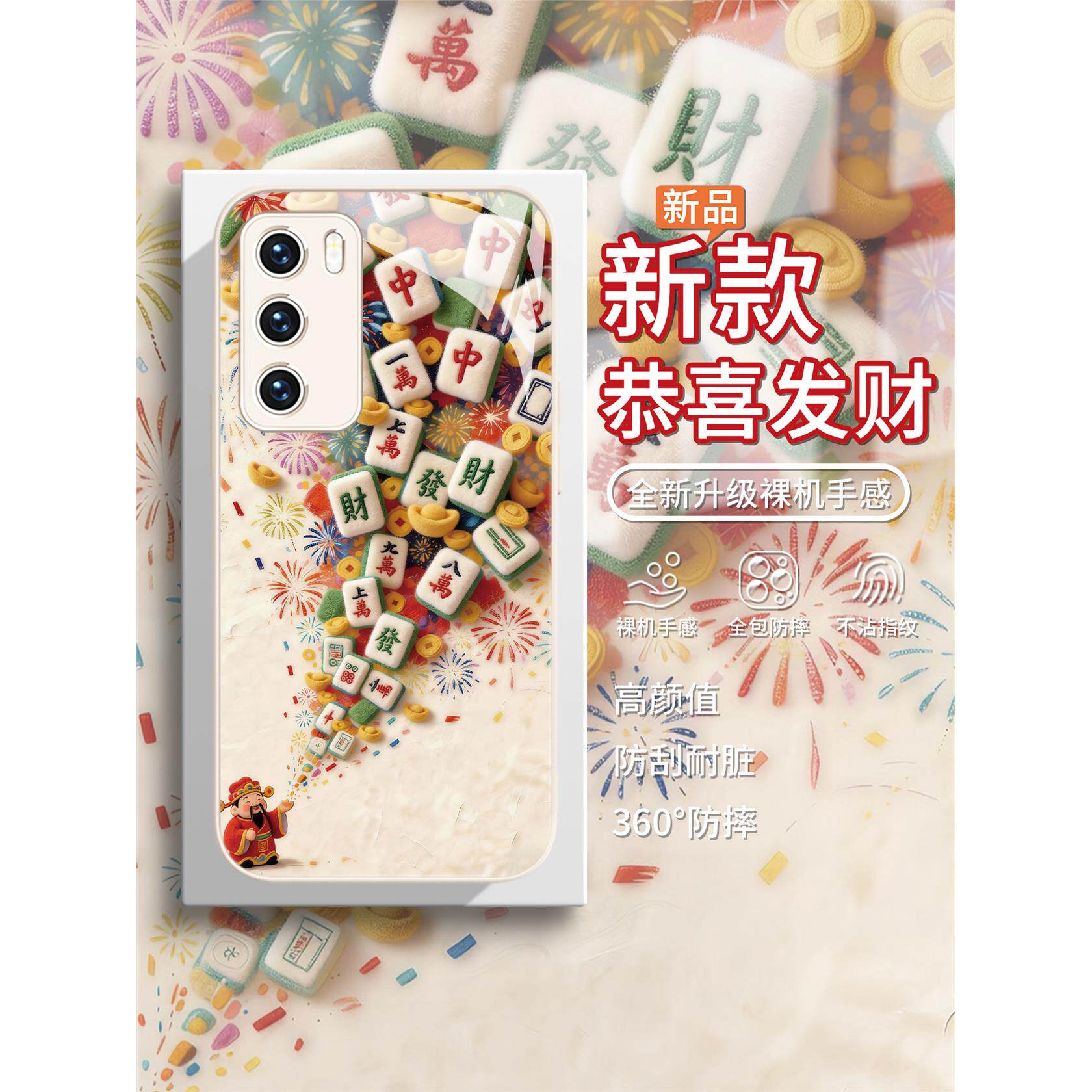 适用华为荣耀500pro毛绒手机壳财神爷pura80烟花麻将mate70新年nova15毛茸茸p60新款50卡通可爱40女款14玻璃9