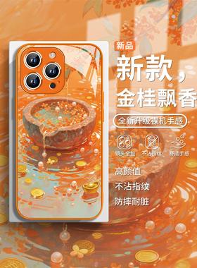 适用金桂飘香苹果15promax手机壳新款中国风苹果17pro桂花16plus橙色14古风13超好看12流水生金11女款xs玻璃8
