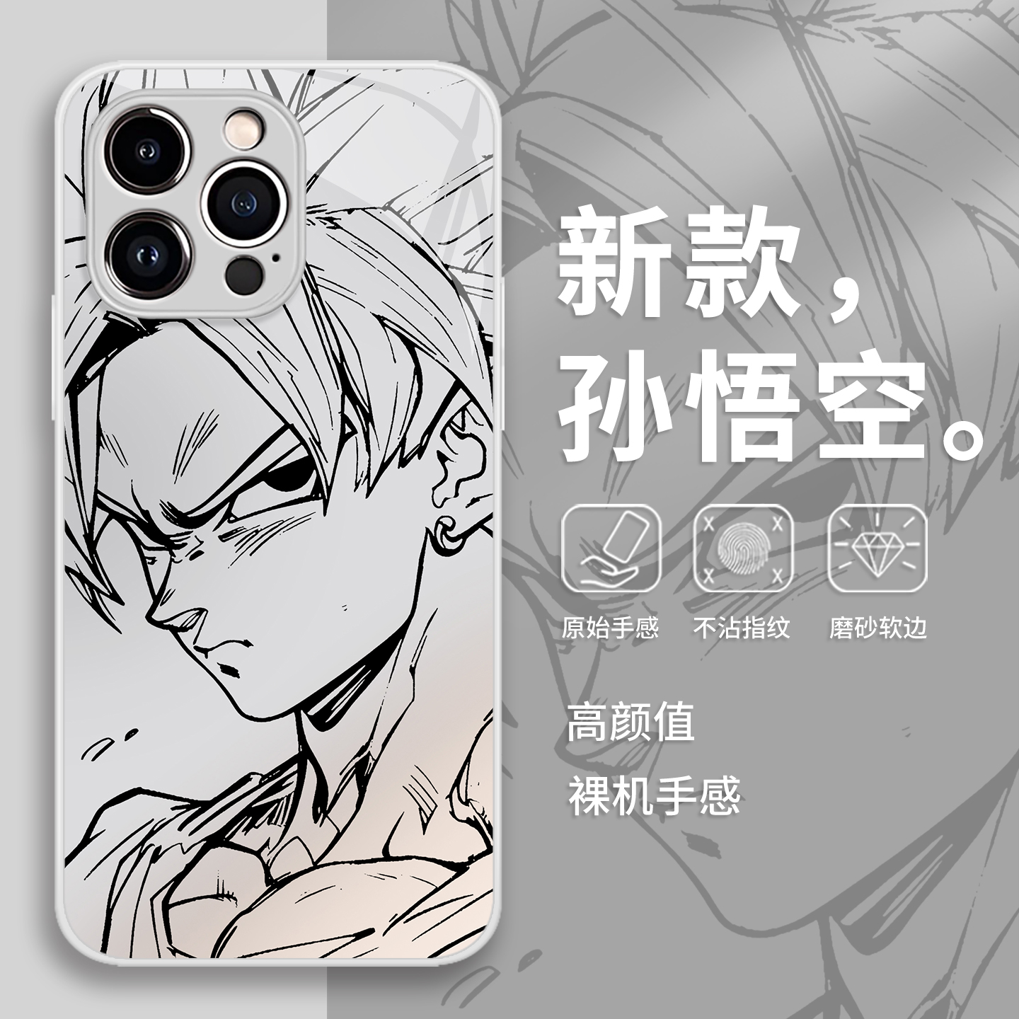 简约孙悟空手机壳苹果17promax七龙珠16动漫iphone15高级感14玻璃13pro适用12/11新款x/8plus/xr/xs/7/air/se