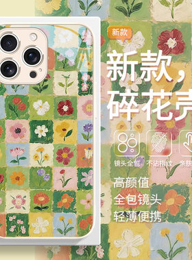 适用苹果17pro手机壳春天花朵iPhone16plus小清新17air绿色15promax好看14pro独特13mini油画12pm玻璃11pro