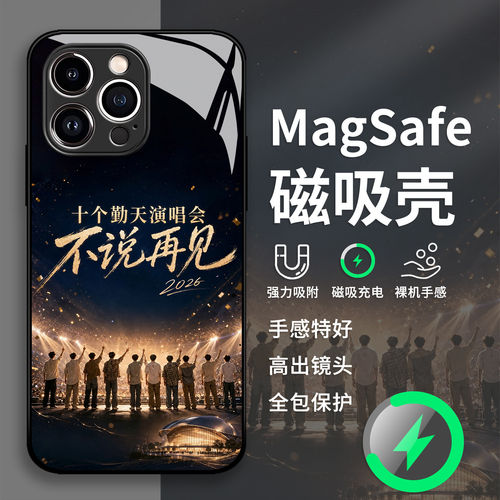 十个勤天演唱会手机保护