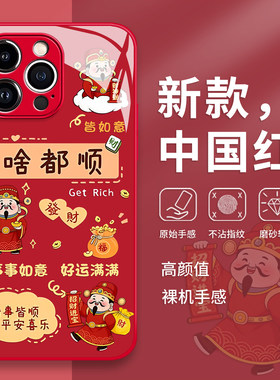 啥都顺财神爷手机壳适用苹果17promax新年16马年iphone15发财14红色13pro/12mini/11新款x/8plus/xr/xs/7/air