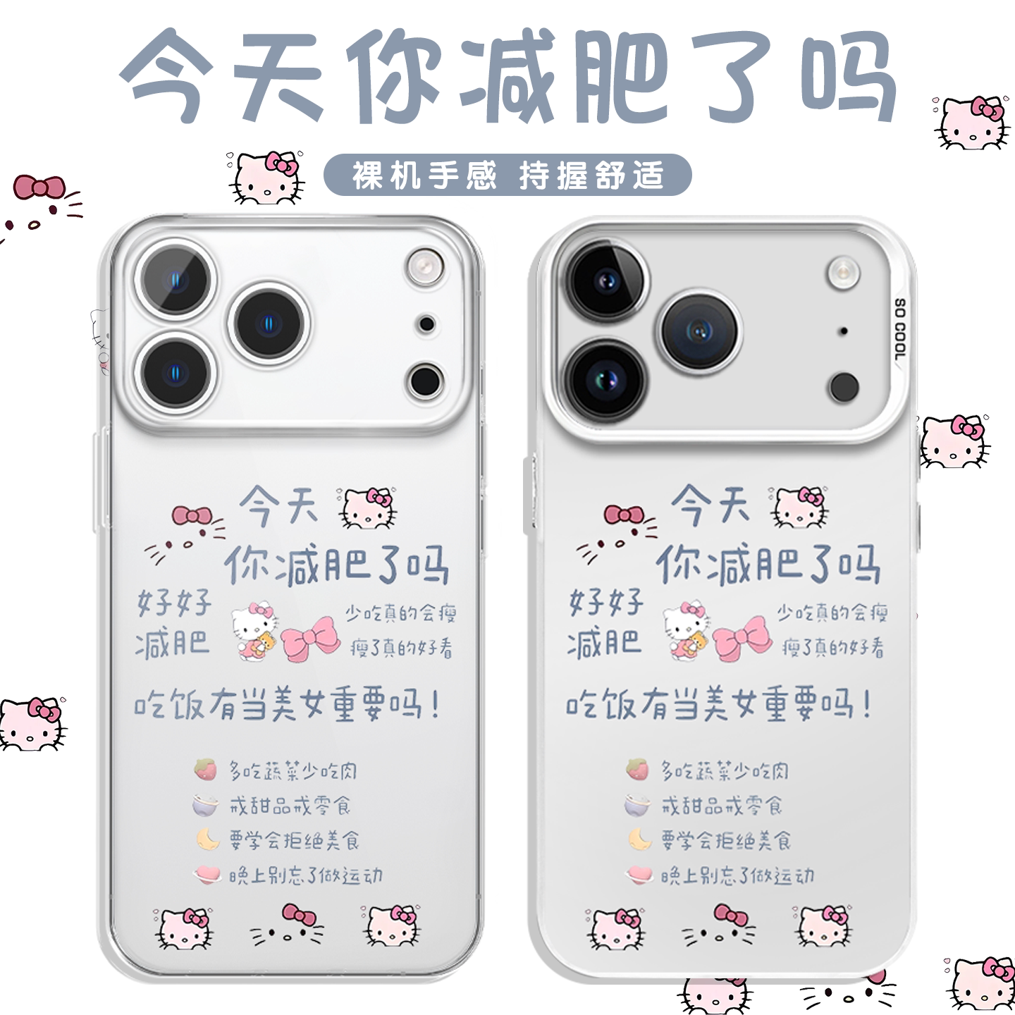 今天你减肥了吗手机壳苹果17Promax华为OPPO凯蒂励志文字iPhone16pro自律语录vivo小米15凯蒂猫14Kitty适配kt