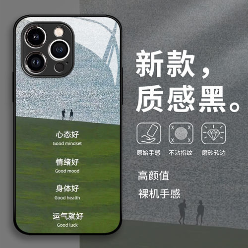 文字心态好手机壳适用华