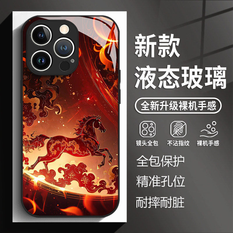 国风神马适用苹果17手机壳iphone16promax马年15本命年14plus新年13mini玻璃12新款11国潮x男生8套xr/xs/7/se