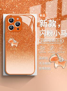 适用iphone16pro手机壳闪粉小马苹果15plus轻奢17promax橙色14高级感13新款12女生11中国风xsmax国潮xs可爱xr