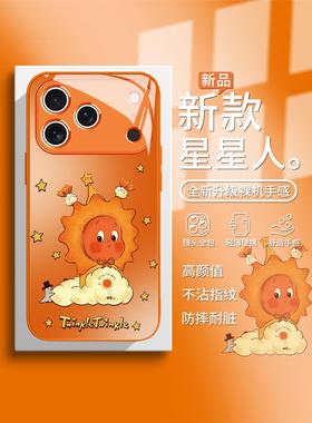 适用iphoen17pro手机壳太阳神星星人16promax苹果15plus泡泡玛特14网红11/12橙色新款13mini玻璃xr/xs女款air