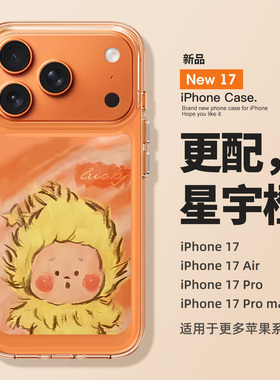 适用于苹果17promax手机壳新款iPhone17星星人外壳16pro全包15防摔14透明13硅胶12橙色超火高级感潦草star女