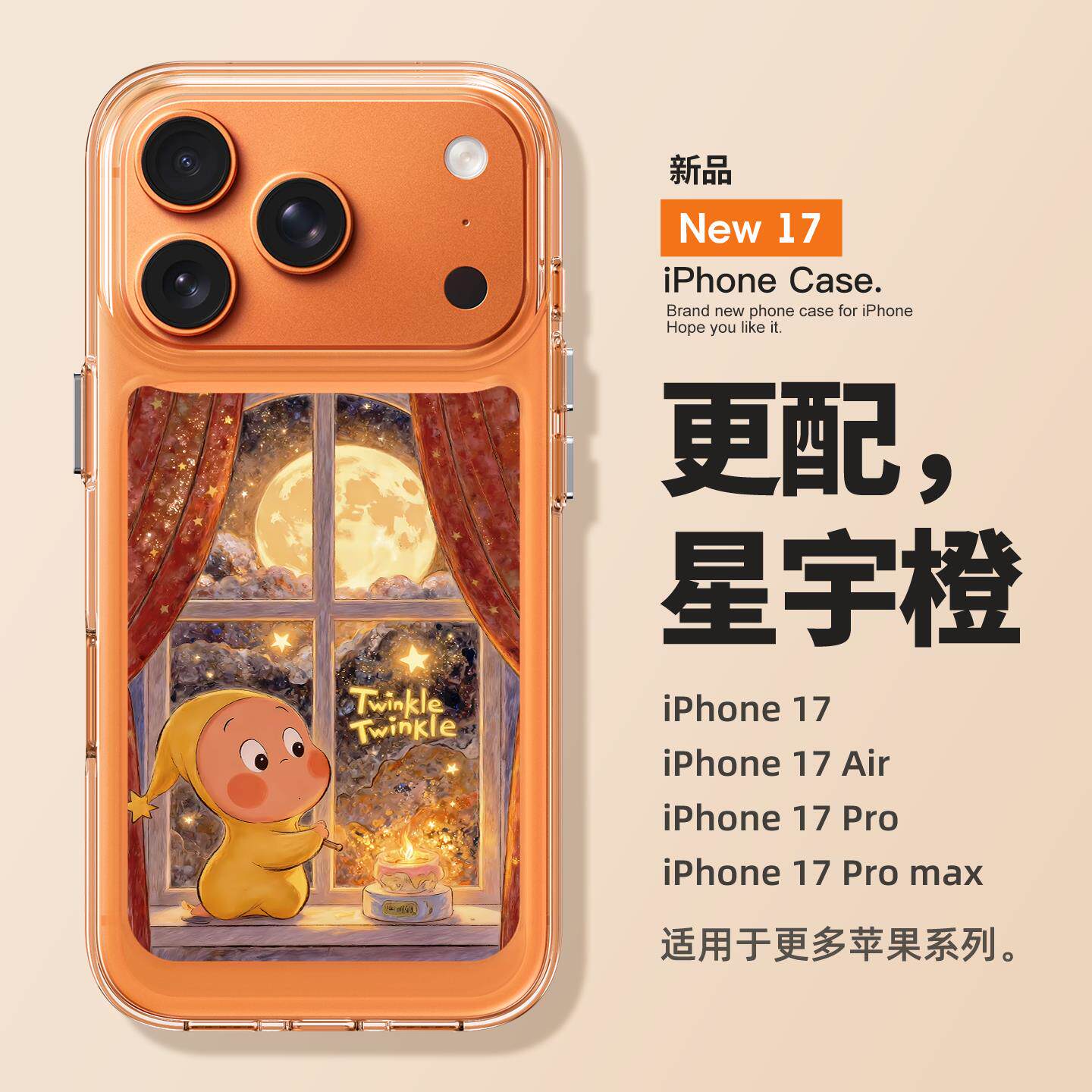 适用苹果17promax手机壳新款iPhone17星空星星人16pro卡通air全包15防摔14透明13硅胶12女款11好看plus超火ip