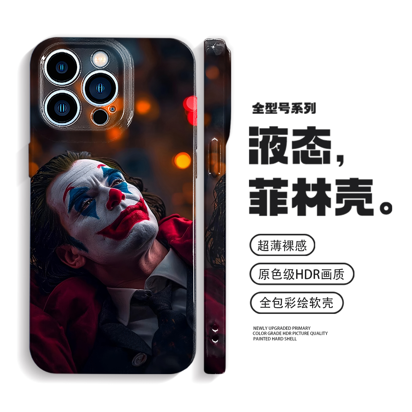 小丑手机壳iPhone16promax苹果14小米15适用nova13华为p60小众mate70不撞款oppofindx8s软vivox200荣耀magic7
