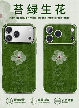 苔绿生花手机壳苹果17promax华为vivo绿色iPhone16pro小米15高级感OPPO草绿色14创意13个性12小众p小清新适配