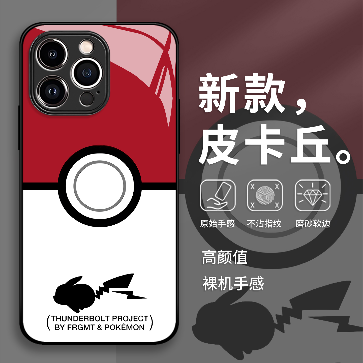 适用苹果16promax宝可梦精灵球手机壳iphone15皮卡丘14耿鬼13pro趣味12mini玻璃11新款x/8plus/xr/xs/7/6s/se