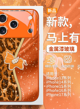 适用苹果17橙色手机壳iPhone16promax马年15plus豹纹小马air新款14pro轻奢13高级感12mini女11玻璃xsmax套xr