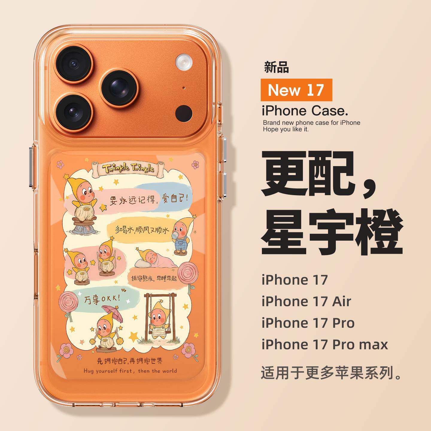 适用苹果17promax手机壳新款iPhone17pro可爱星星人17高级感air全包16防摔15透明14硅胶13超火12创意11小众女