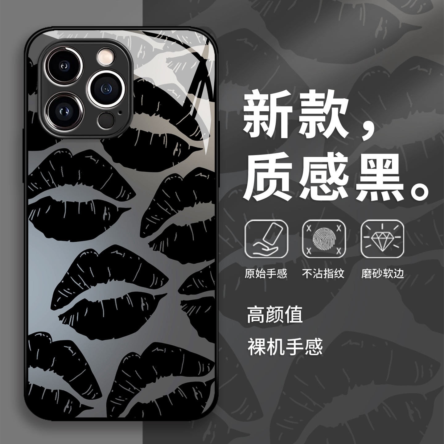 黑色唇印手机壳适用苹果17promax高级感ins风16暗黑iphone15小众14玻璃13pro/12mini/11/x/8plus/xr/xs/7/air