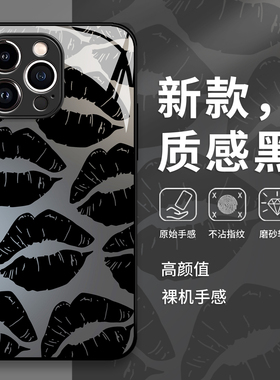 黑色唇印手机壳适用苹果17promax高级感ins风16暗黑iphone15小众14玻璃13pro/12mini/11/x/8plus/xr/xs/7/air