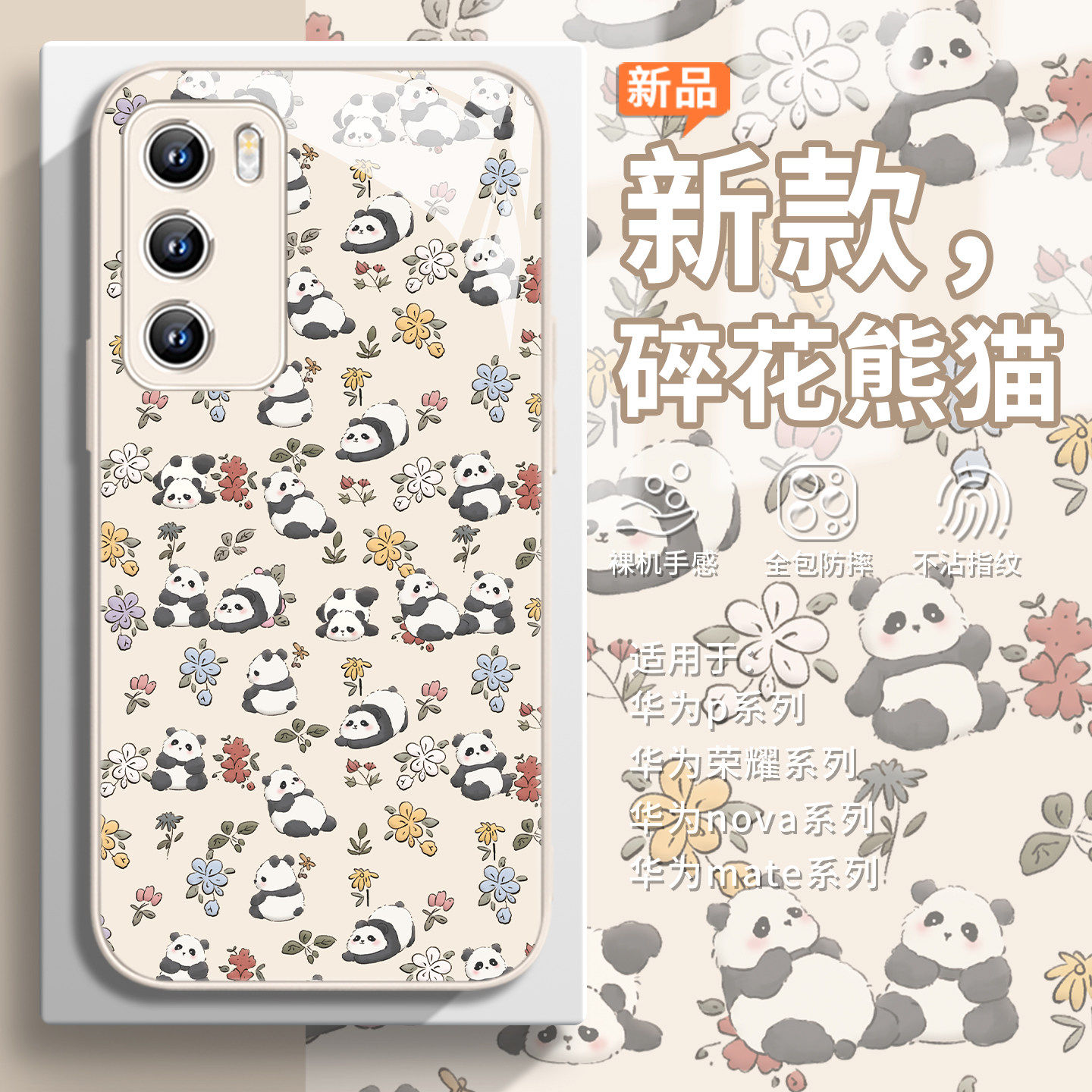 适用可爱熊猫华为mate80手机保护壳荣耀500pro小清新pura70新款ins风nova15/14/13碎花magic8/7超好看x70女款