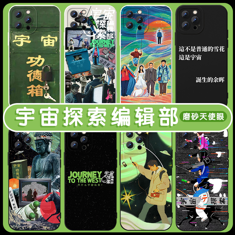 宇宙探索编辑部手机壳苹果14华为mate40电影iPhone13Promax艺术OPPO小米11插画vivo周边12创意P40同款30x适用