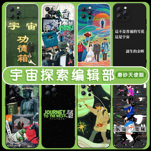 宇宙探索编辑部手机壳苹