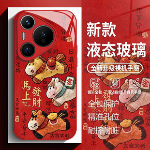 毛绒马上发财适用华为mate80手机壳pura70pro马年nova14红色p60新年50玻璃13新款40发财30暴富12全包11女10/9
