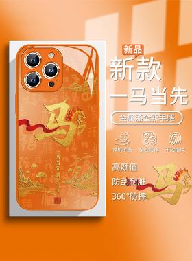 适用一马当先iPhone17马年手机壳本命年苹果17air新款16plus国风15新年14promax橙色13高级感12/11玻璃xr/xs