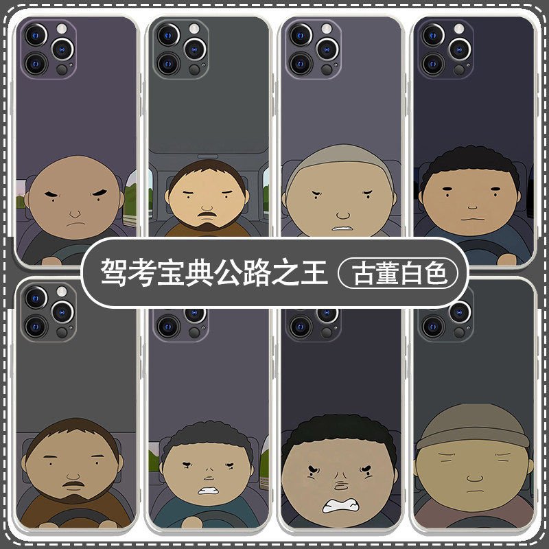 驾考宝典公路之王手机壳