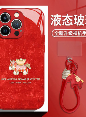 元宝小马适用苹果17手机壳iphone16promax红色15马年14plus本命年13mini玻璃12新款11新年x小众8轻奢xr女xs/7