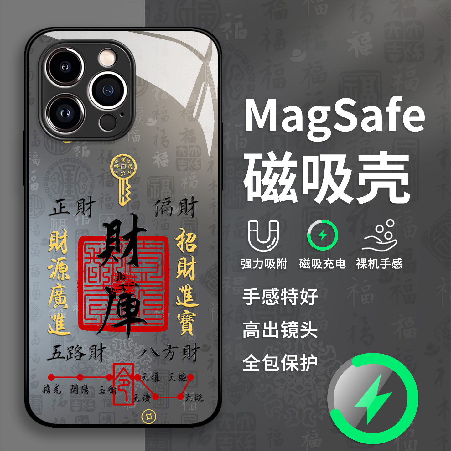 财库手机壳适用苹果17promax发财iPhone16磁吸Magsafe无线充电15华为mate70招财p60小米14/iqoo/oppo荣耀vivo