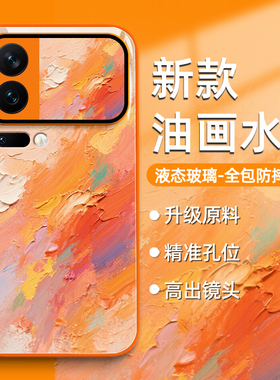 油画水彩适用小米17promax手机壳note15新款14艺术13晕染12小清新civi橙色pro红米k80玻璃k70至尊版k60简约