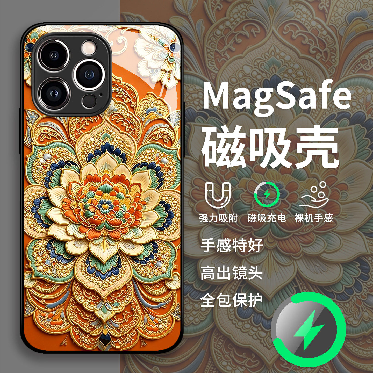 敦煌宝相花纹手机保护壳苹果17promax/iPhone16磁吸Magsafe无线充电15华为mate70/p60小米14/iqoo13/oppo适用