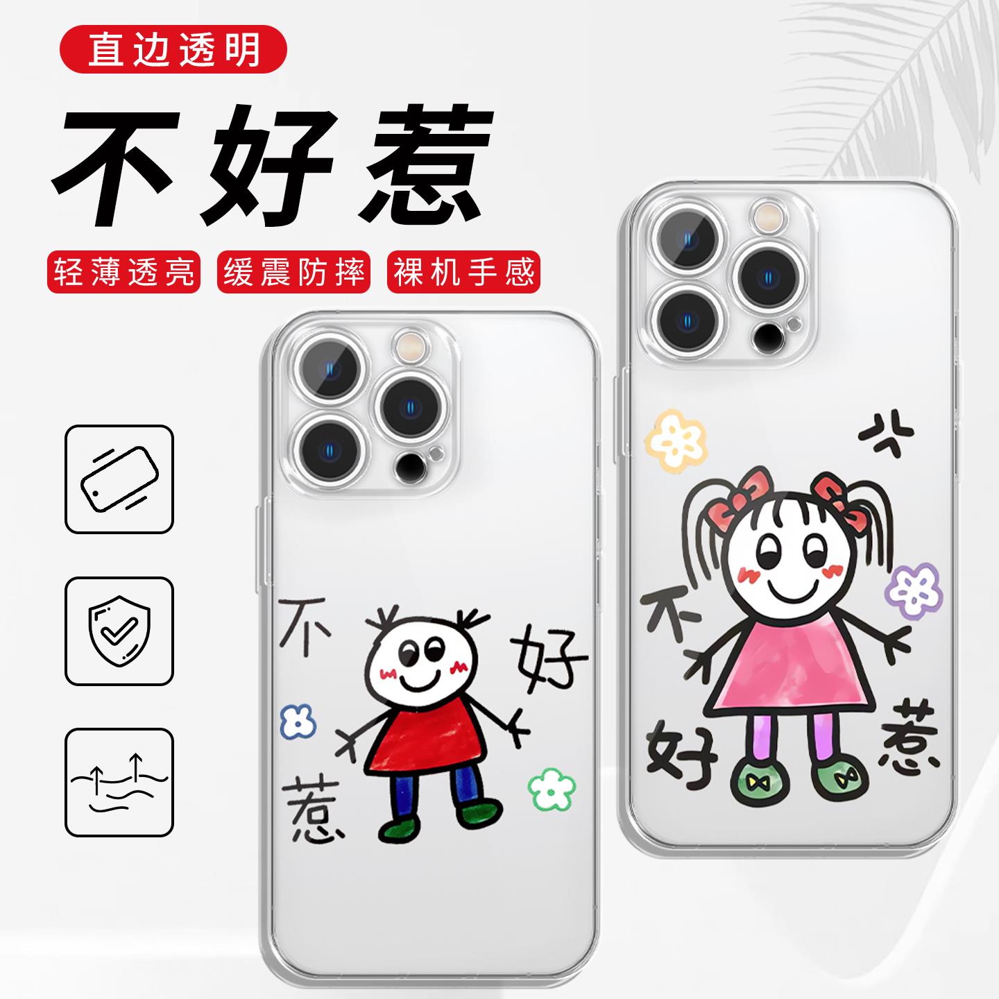 不好惹手机壳苹果17华为vivo漫画人物iPhone16Promax可爱小涂鸦OPPO小米15pro简笔画文字14搞怪趣味x手绘适用