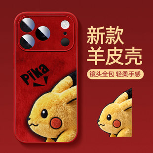 马年红色适用于苹果17新年手机壳2026新款超火17promax防摔17pro小羊皮16皮卡毛绒15高级感14好看13保护套12