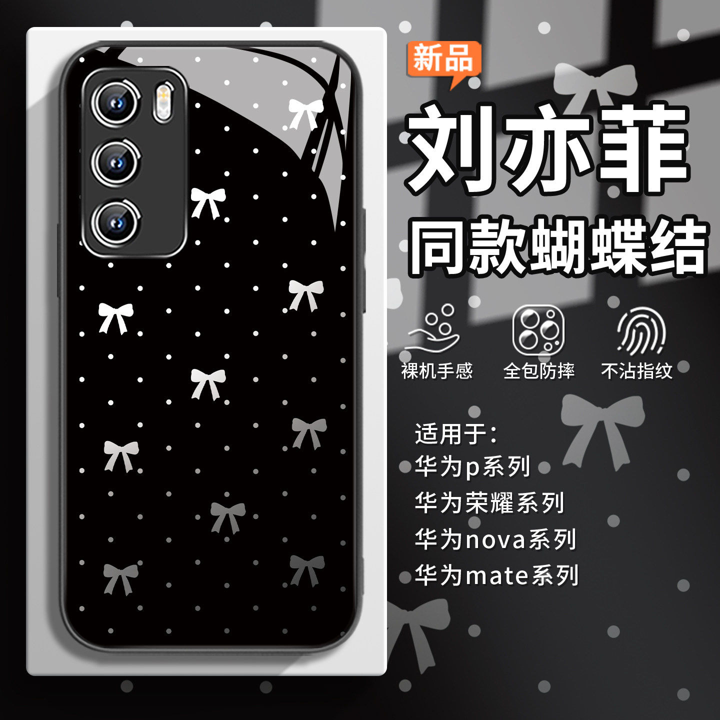 适用华为nova15ultra手机壳简约蝴蝶结荣耀magic8刘亦菲同款mate80pro高级感pura70波点500/400女款p60玻璃14