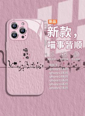 适用苹果17promax手机壳喵事皆顺iPhone16新款15pro小众高级感14plus橙色13简约12中国风11男xr女款xs玻璃8/7
