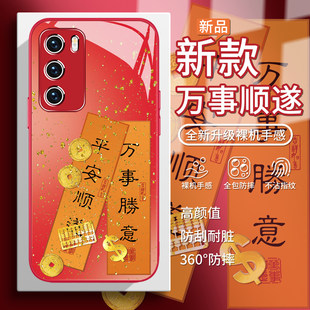 适用华为mate80万事胜意手机壳金箔书法pura70pro新年对联荣耀500平安顺遂magic8转运吉言x70国风nova15国潮